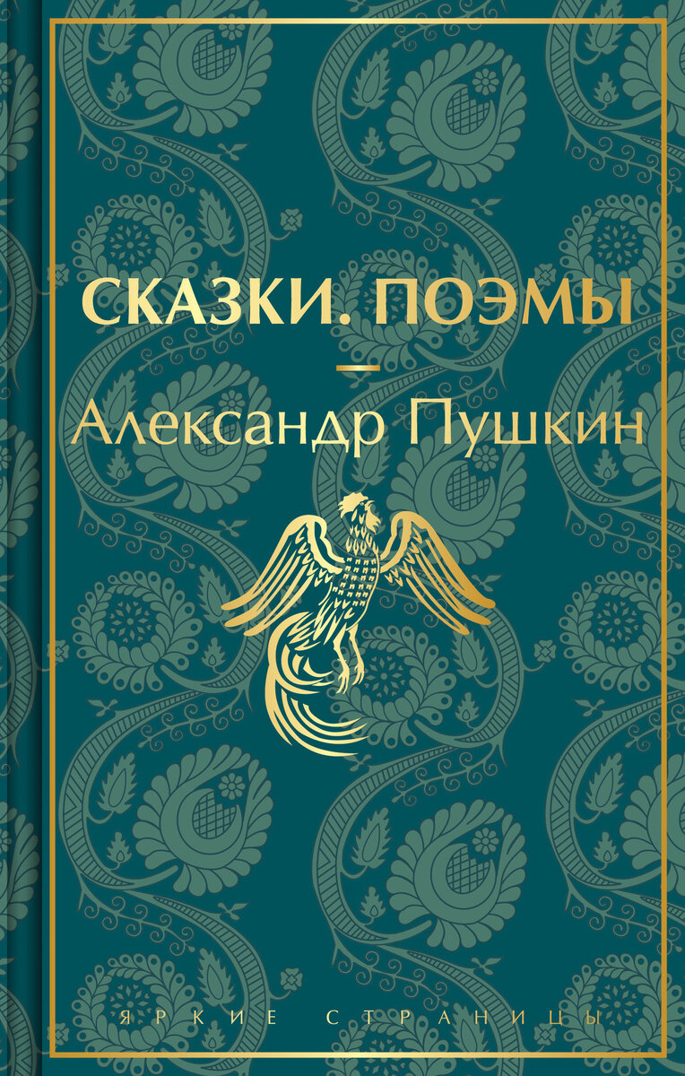 День рождения Александра Сергеевича Пушкина в Р*. | Книжный магазин  Республика | Дзен