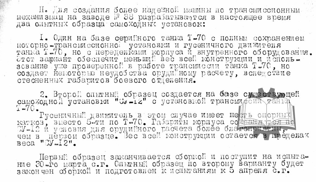 О необходимости создания СУ-76 с моторно-трансмиссионной группой Т-70 заговорили уже в марте 1943 года.