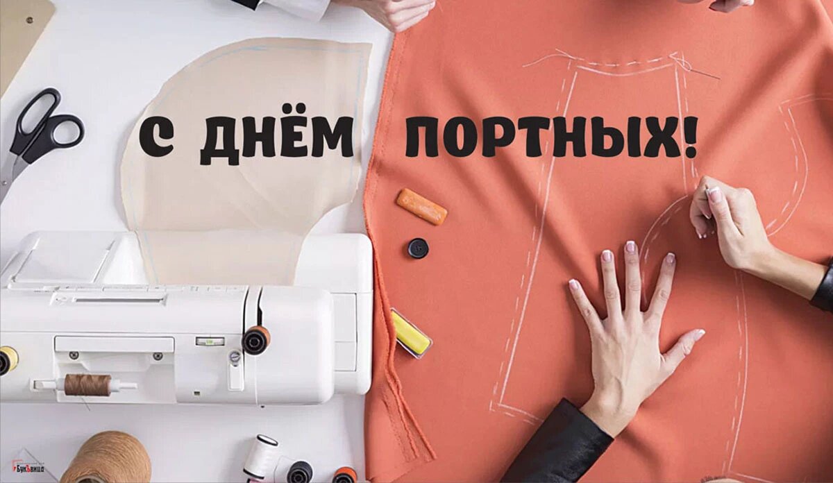 День портных. Иллюстрация: «Курьер.Среда»