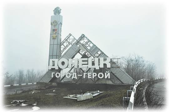    Донецк и Луганск станут городами-героями