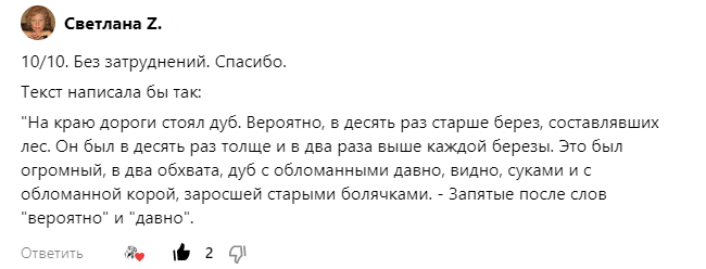 Комментарии авторов, наиболее приближенные к правде.