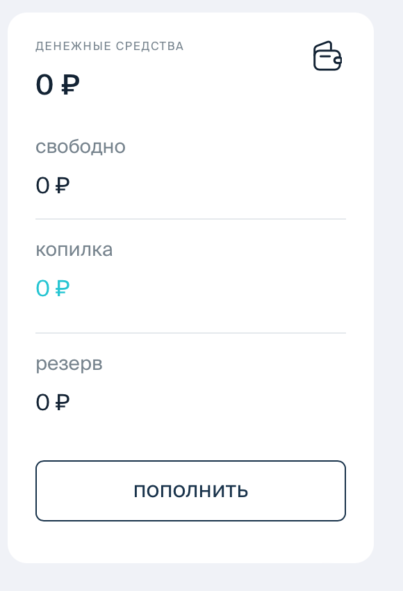 Настройку копилки найдете в самом центре личного кабинета на Поток Диджитал