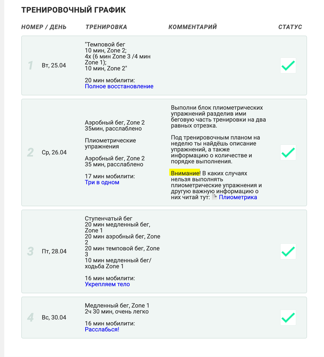 План тренировок на неделю