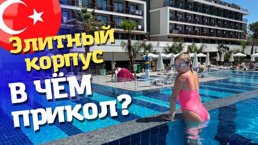 Отдых в Турции. Классный семейных отель Belek Beach в Белеке. Обзор корпуса Элит