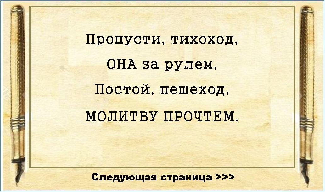 ПОСТОЙ, ПЕШЕХОД...