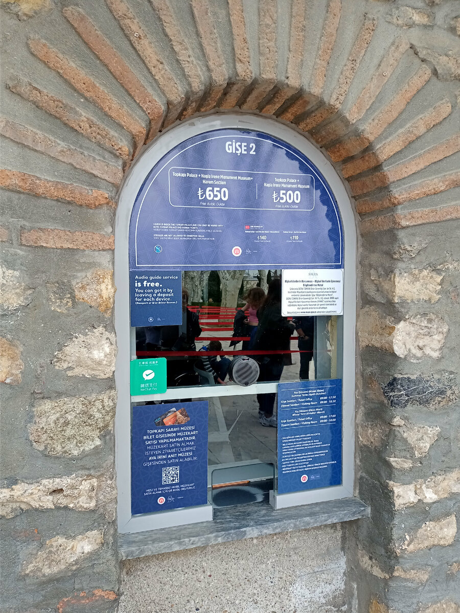 касса в Топкапы