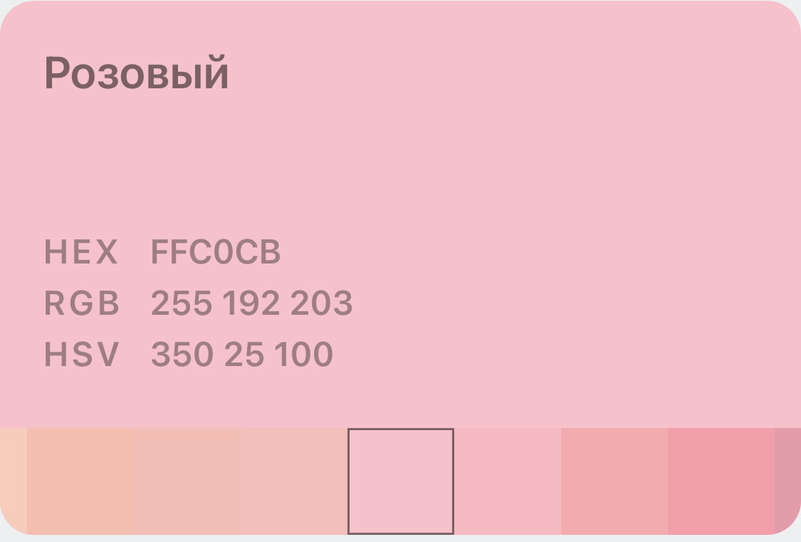 Обычный розовый (фото из сети)