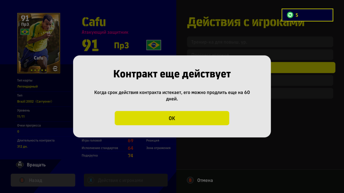 eFootball 2023 - Cafu
