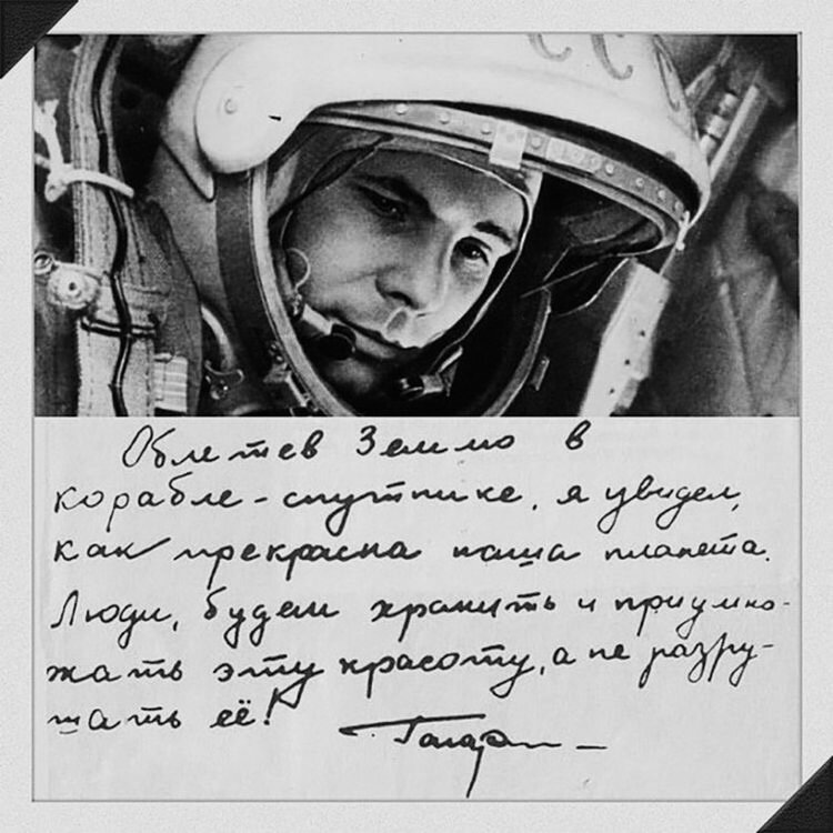 Цитата Юрия Гагарина