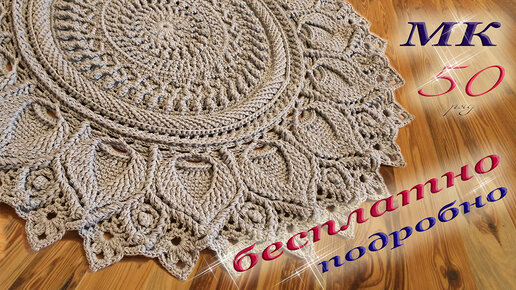 Мастер-класс. Ковёр крючком 50 ряд. Master Class. Crochet carpet 50 row. Usta sınıfı. Tığ halısı 50.