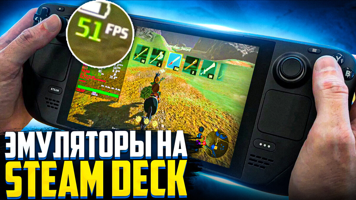 Steam Deck может ВСЁ | Switch, PS3, Xbox 360 | trendy_eng | Дзен