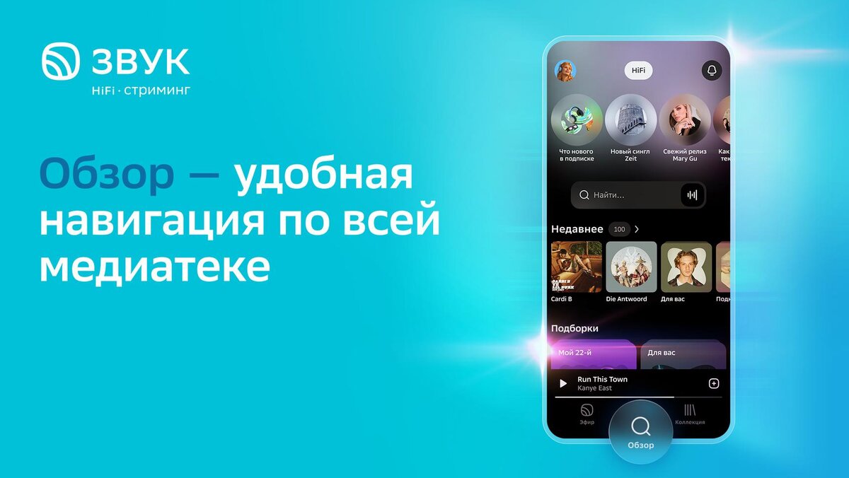 Будущее на экране телефона — HiFi-стриминг Звук обновил приложение | Звук  Медиа | Дзен