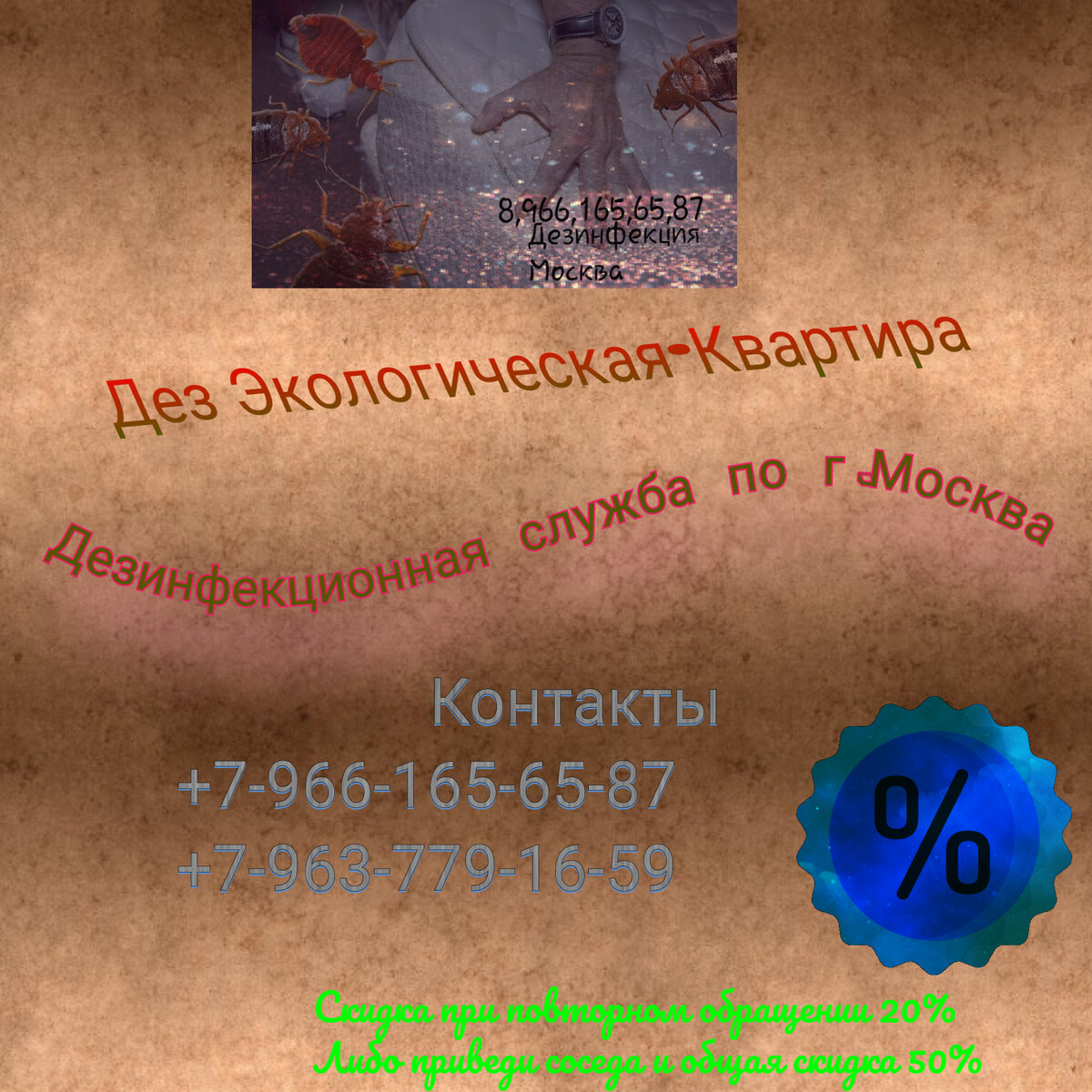 Дезинфекция насекомых http://dezkvartira.ru