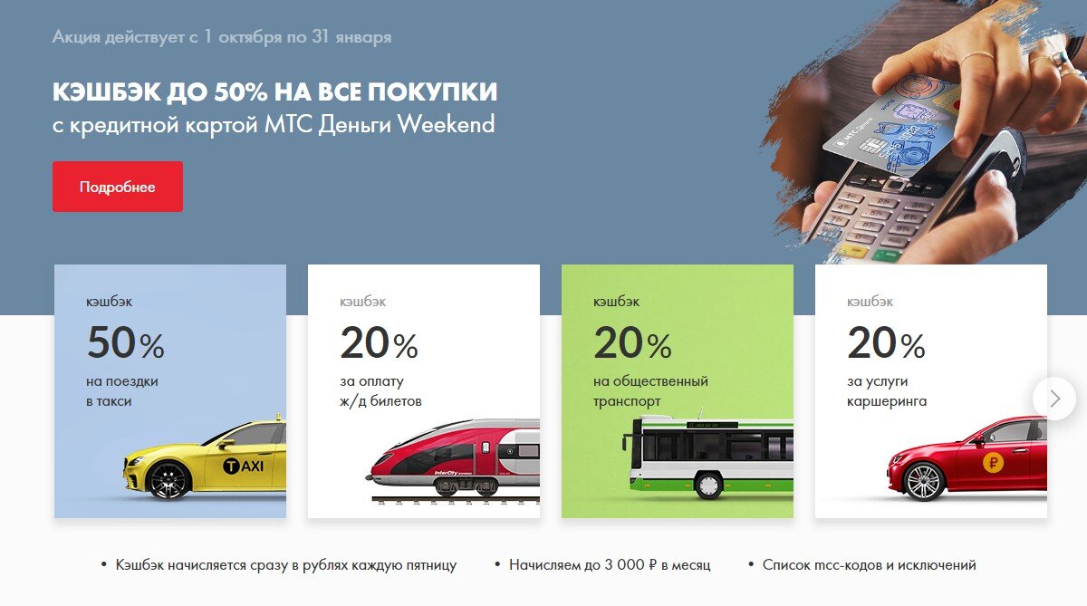 Предложение от банка МТС. Скриншот с сайта в качестве иллюстрации