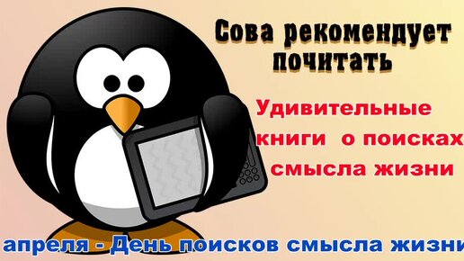 Удивительные книги о поисках смысла жизни