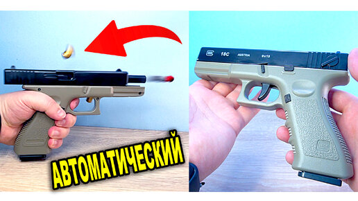 Автоматический Пистолет с Пульками Глок Glock 18