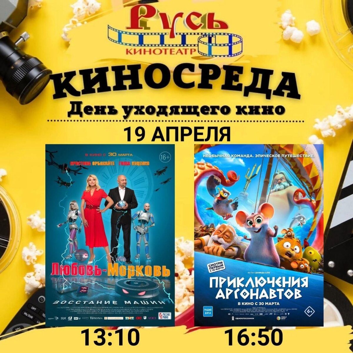 Расписание кинотеатра русь крымск Расписание кинотеатра русь крымск