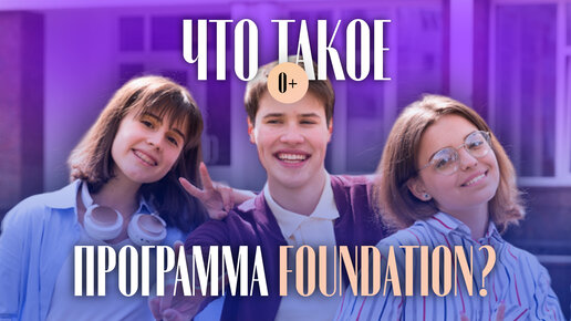 Как поступить в университет Великобритании? Программа Foundation / Подготовка к поступлению в ВУЗ