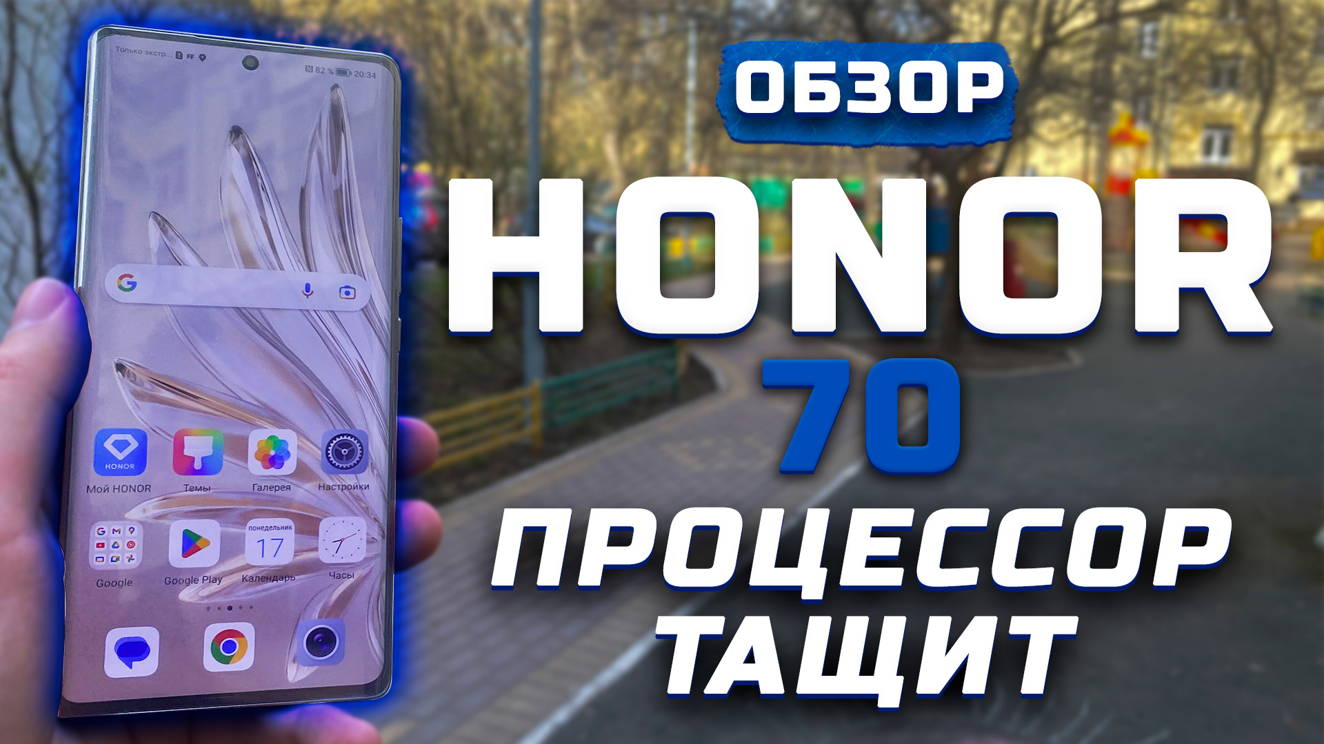 Обзор Honor 70 | Тест телефона в 10 играх ► Процессор тащит [Pleer.ru]