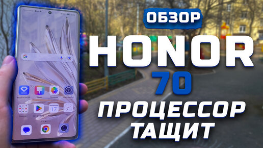 Процессор тащит | Тест телефона в 10 играх ► Обзор Honor 70 [Pleer.ru]