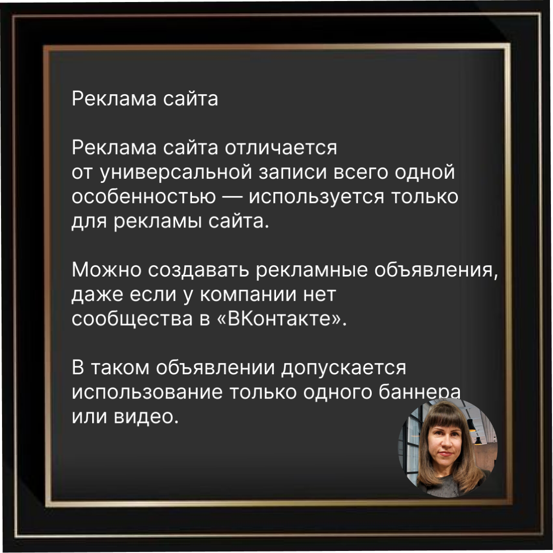 Форматы рекламных объявлений ВКонтакте. Сколько их? Какие бывают? |  Поговорим о трафике | Дзен