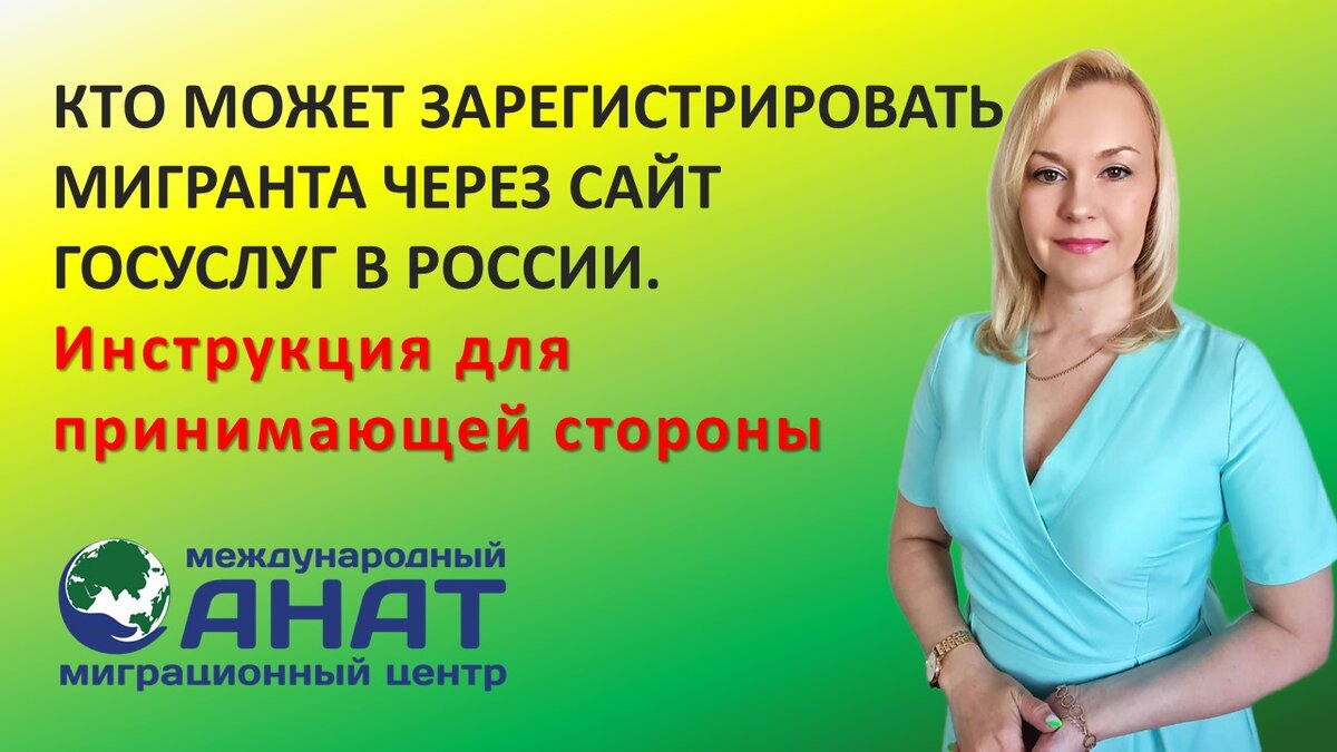 Подробное описание процедуры постановки на миграционный учёт на сайте Госуслуги