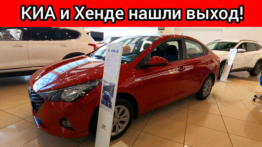 Кия и хендай