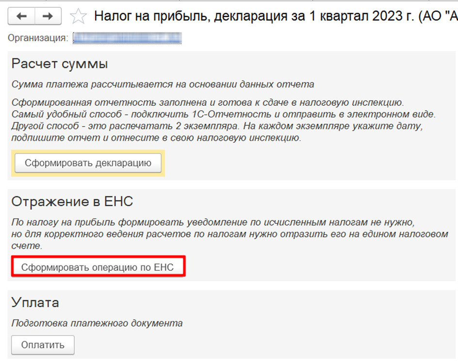 Возврат енс что это. Код ЕНС товара. Код ЕНС что это. 1с ЕНС.
