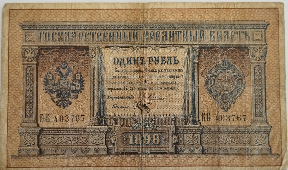 Брутовский рубль