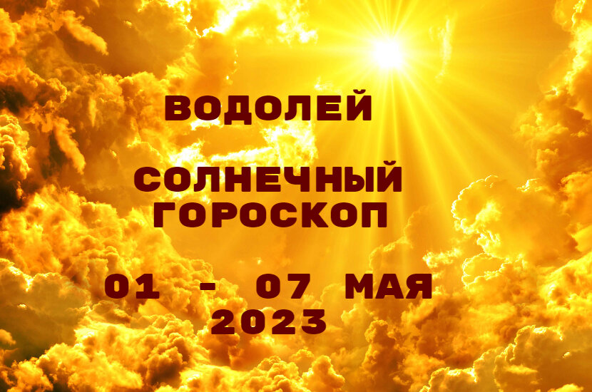 Доброе утро гороскоп на 1 ноября 2023