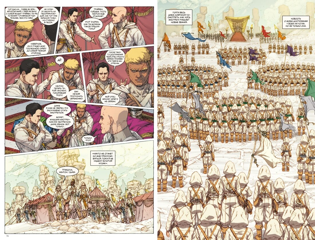 Разворот из графического романа Брендона Сандерсона, Рика Хоскина и Джулиуса Гопеса «Белый песок. Книга 1. Время перемен» © ООО «Издательская Группа «Азбука-Аттикус»