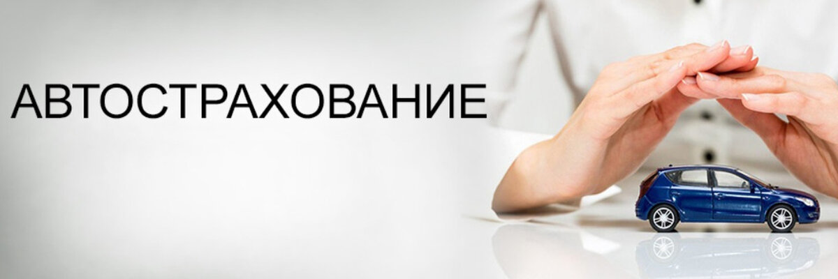 Реклама осаго картинки