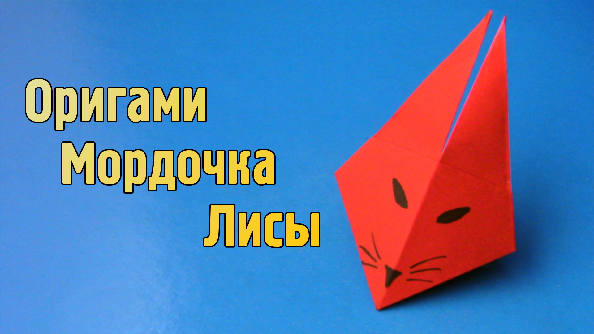LikeTV Поделки, Оригами, DIY своими руками, Слаймы – Telegram