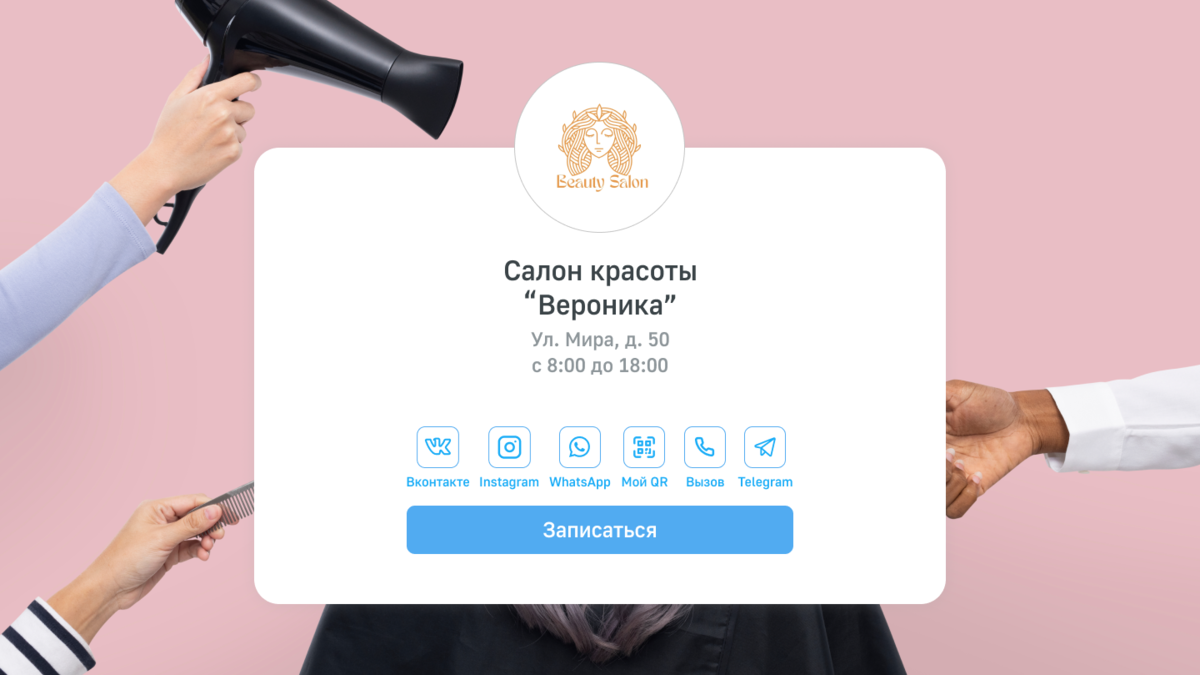 Пример системы записи на услугу от Bronixs