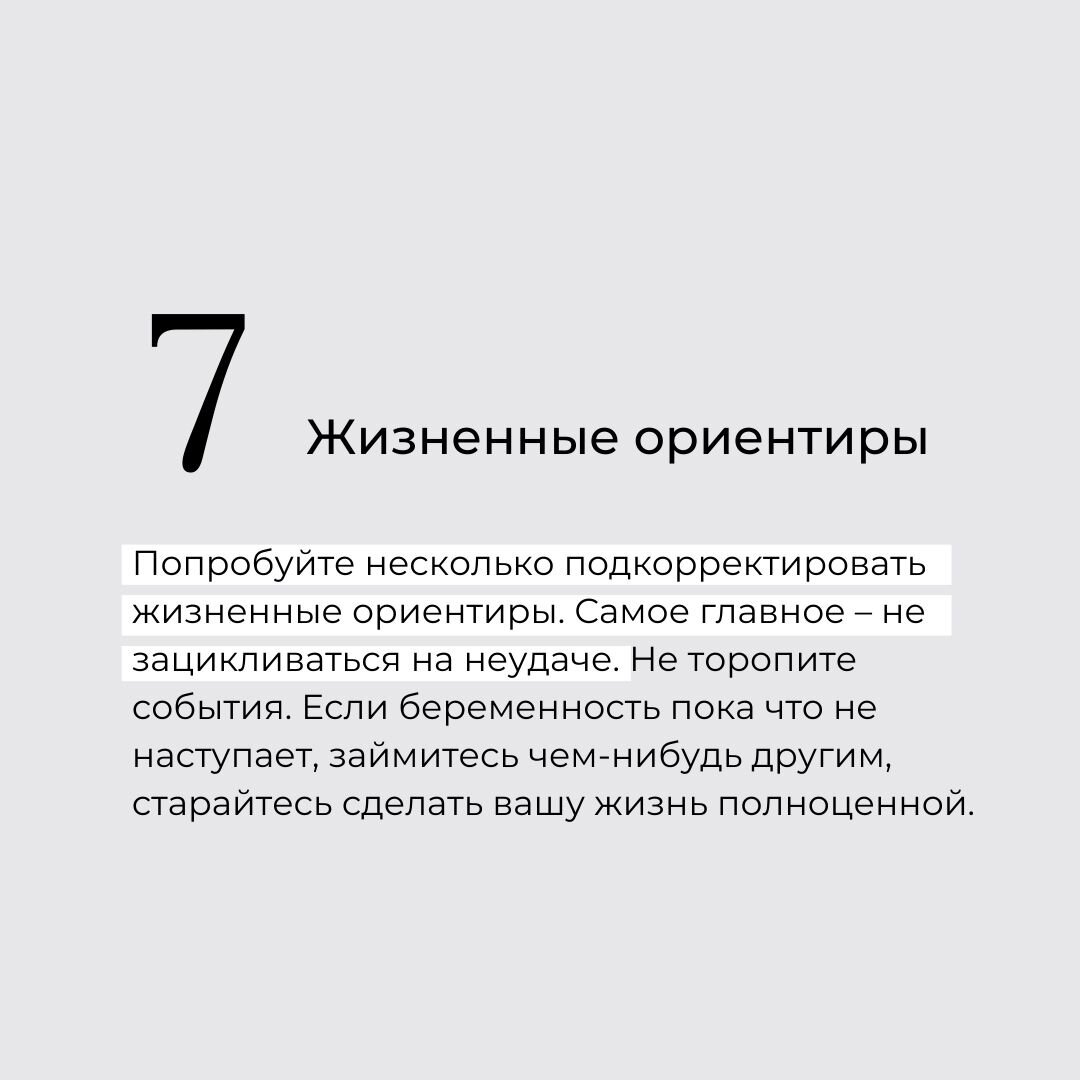 Как быстро забеременеть и что делать, если не получается