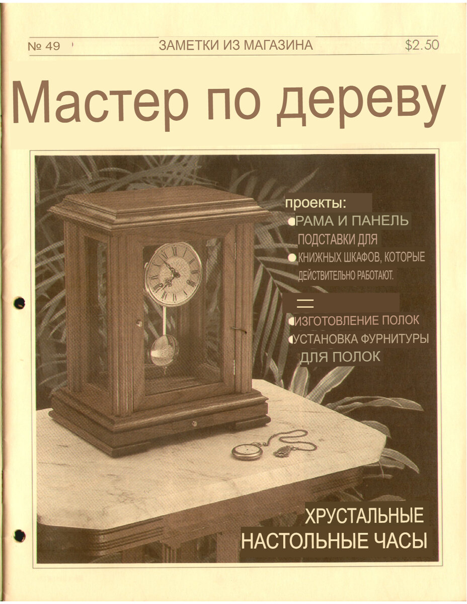 Делаем своими руками место, где будем хранить журналы и газеты