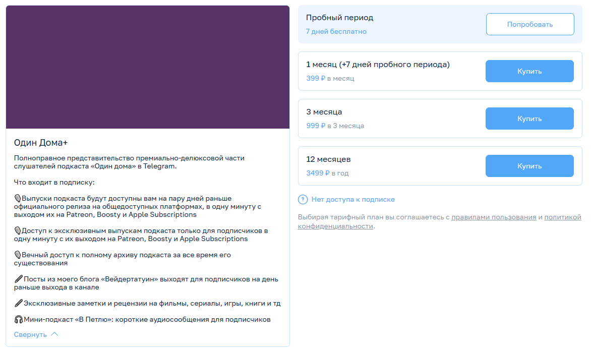 Подписчики канала «Один дома+» получают ранний доступ к выпускам подкаста и постам из блога автора, а также к уникальным материалам