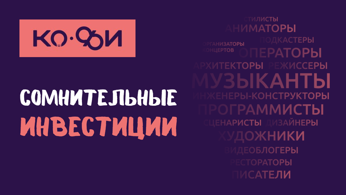 Инвестиции в блогеров и музыкантов | Альтернативные инвестиции: Ко-Фи  (Co-Fi) | Инвестиции - просто! | Дзен