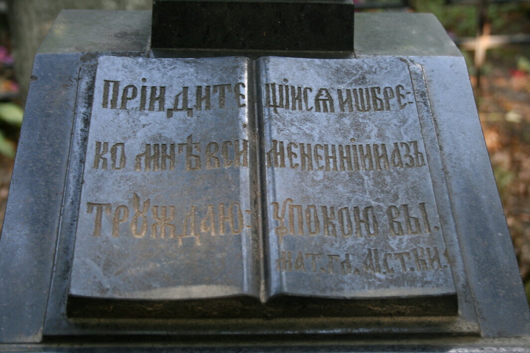 Пятницкое кладбище, Москва