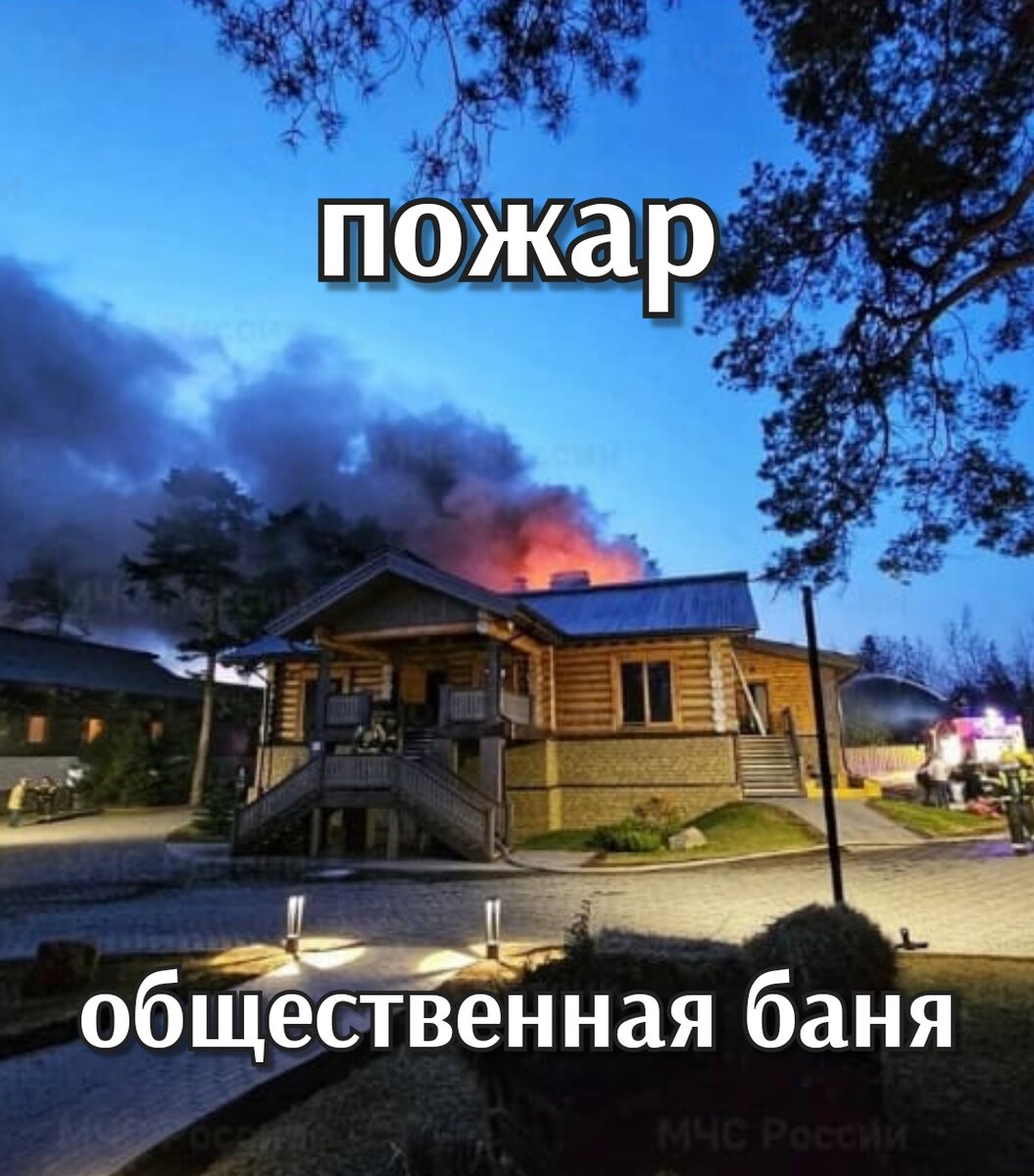 Баня из сруба это опасность пожара