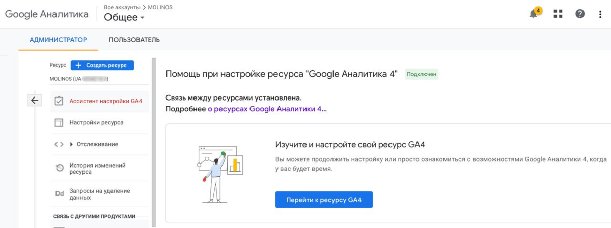 Как перейти на Google Analytics 4 и перенести данные из Universal Analytics