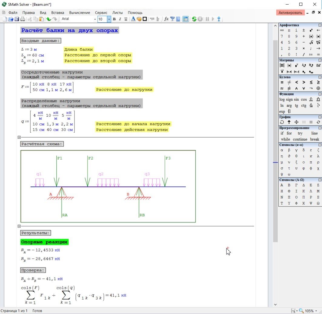 Чем заменить Mathcad? SMath Studio — российское решение для автоматизации  математических расчетов | Softline | Дзен