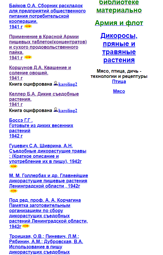 Скриншот с сайта "Кулинарный ларец"