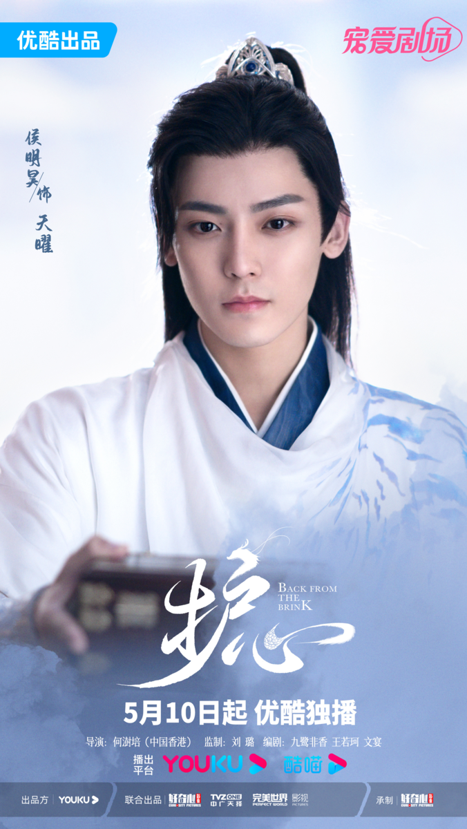 Постер дорамы «Удержаться на краю» / «Защити сердце», Китай, 2023