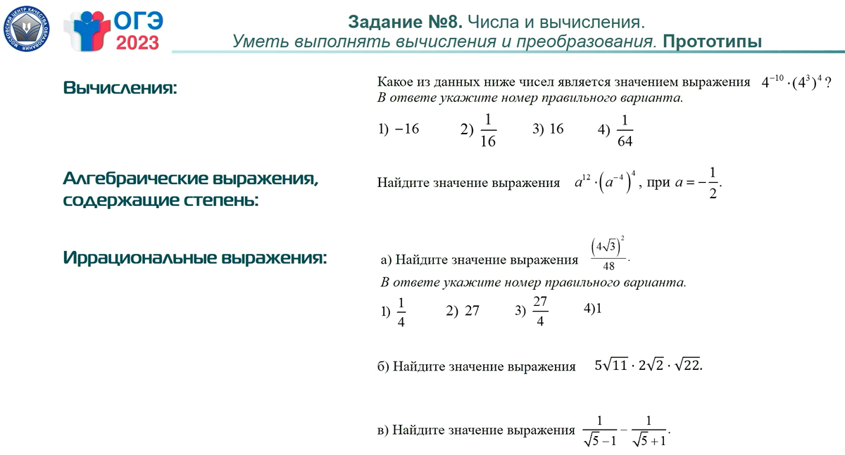 Огэ математика 2023 прототипы заданий