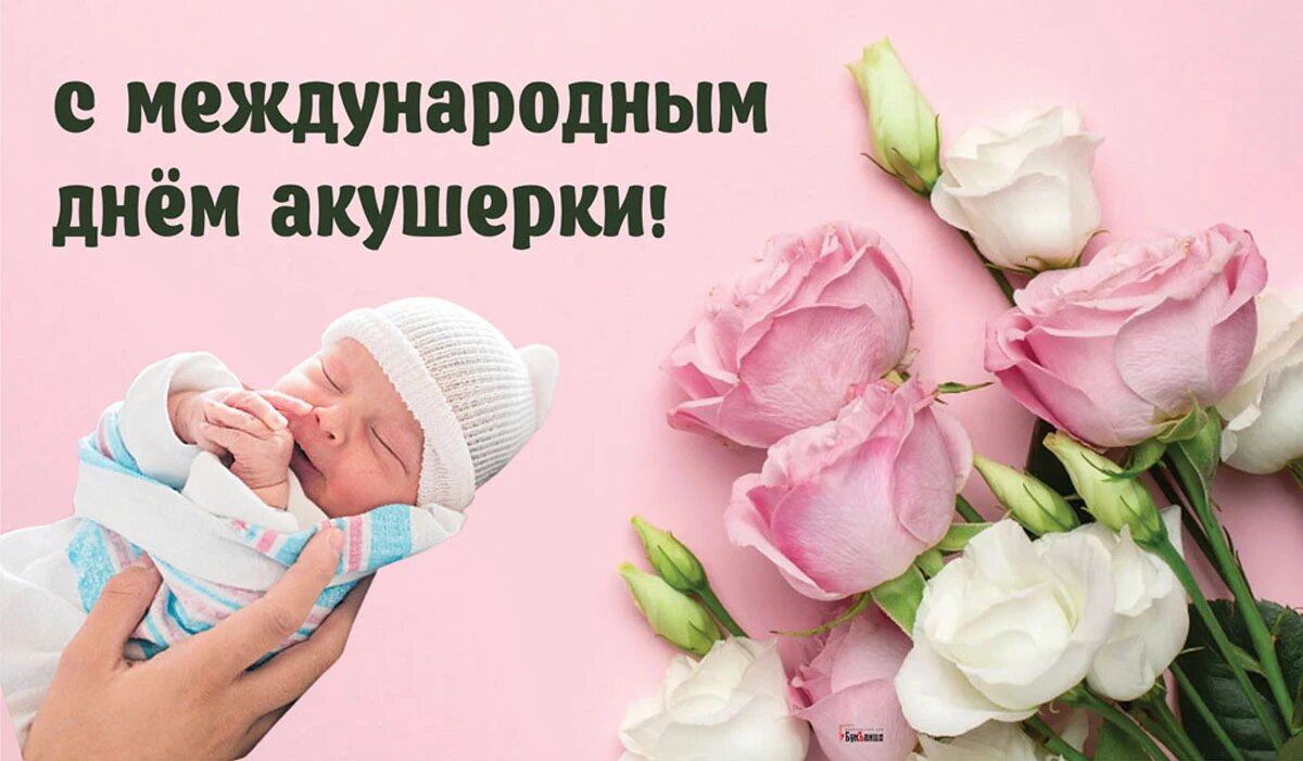 День акушерки. Иллюстрация: «Весь Искитим»
