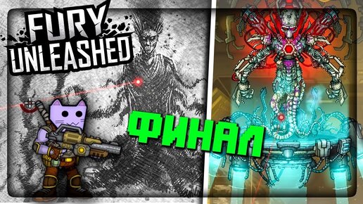 ФИНАЛЬНАЯ БИТВА! ПОКОРЕНИЕ ТРЕТЬЕГО КОМИКСА 🔴 FURY UNLEASHED ПРОХОЖДЕНИЕ #7