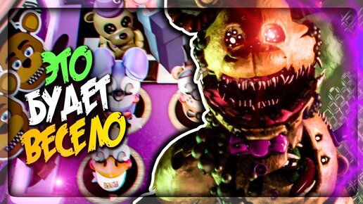 БУДЕТ ОЧЕНЬ ВЕСЕЛО! МИНИ ИГРЫ! ЧЕЛЛЕНДЖИ! ▶️ FNAF FFF (Twisted Reality: Remake) #2