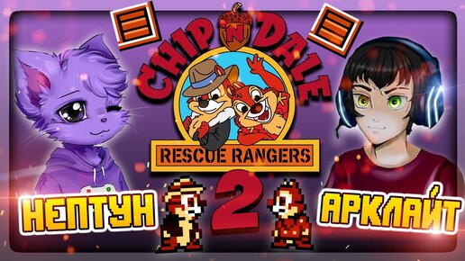 Чип и Дейл 2 - Прохождение на Денди (на двоих) 🔴 Chip 'n Dale Rescue Rangers 2