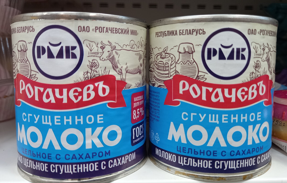 Сгущенка «Рогачевъ» (фото автора)